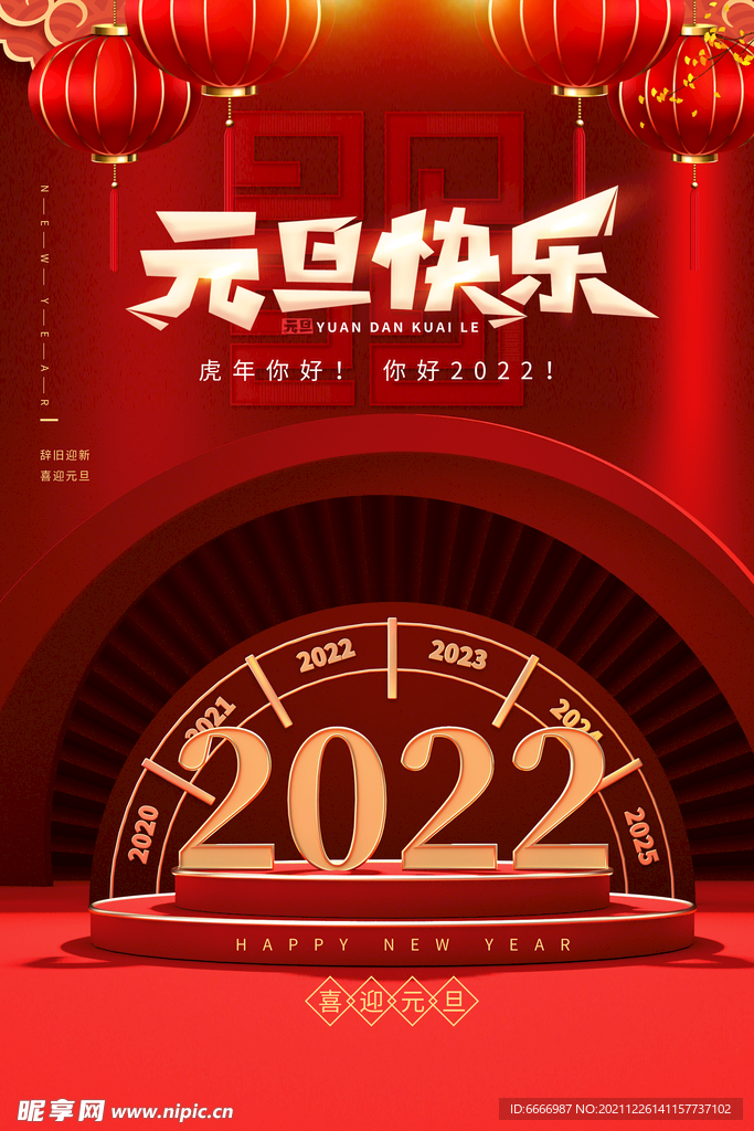 元旦快乐广告海报