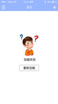 加载失败