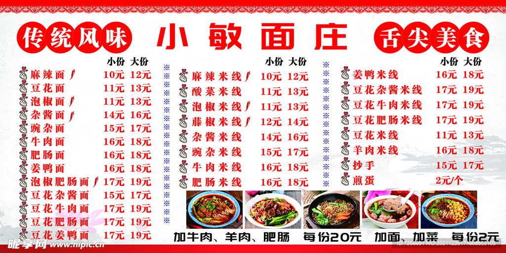 面馆价目表