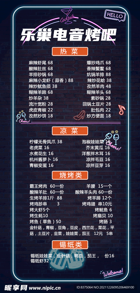 酒吧菜单