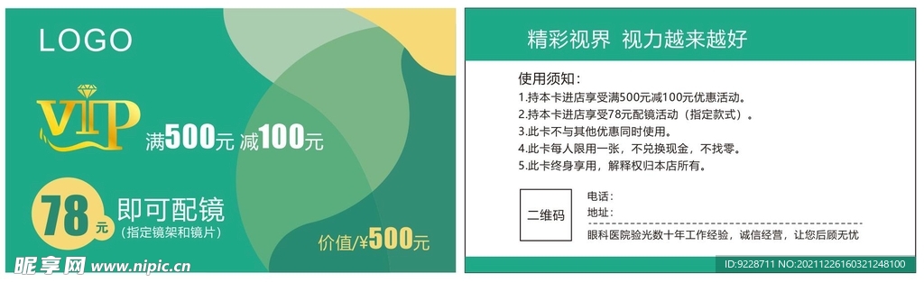 名片 优惠卡 会员卡 代金券