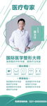 美容医疗医院专家简介X展架