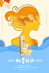 秋季补水海报