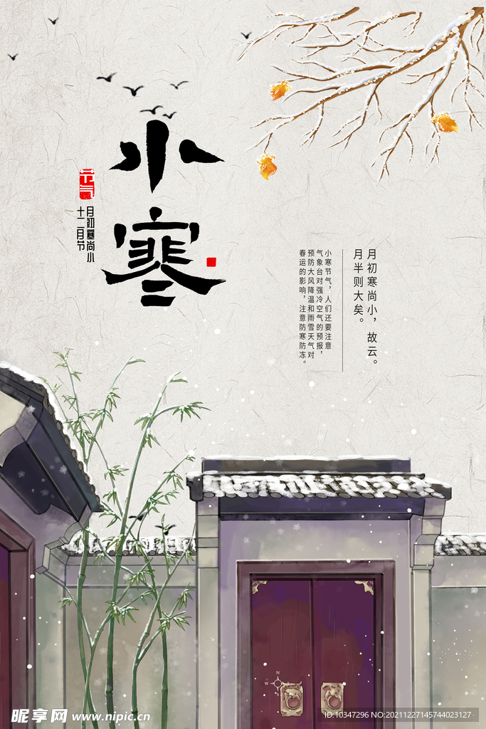 小寒  