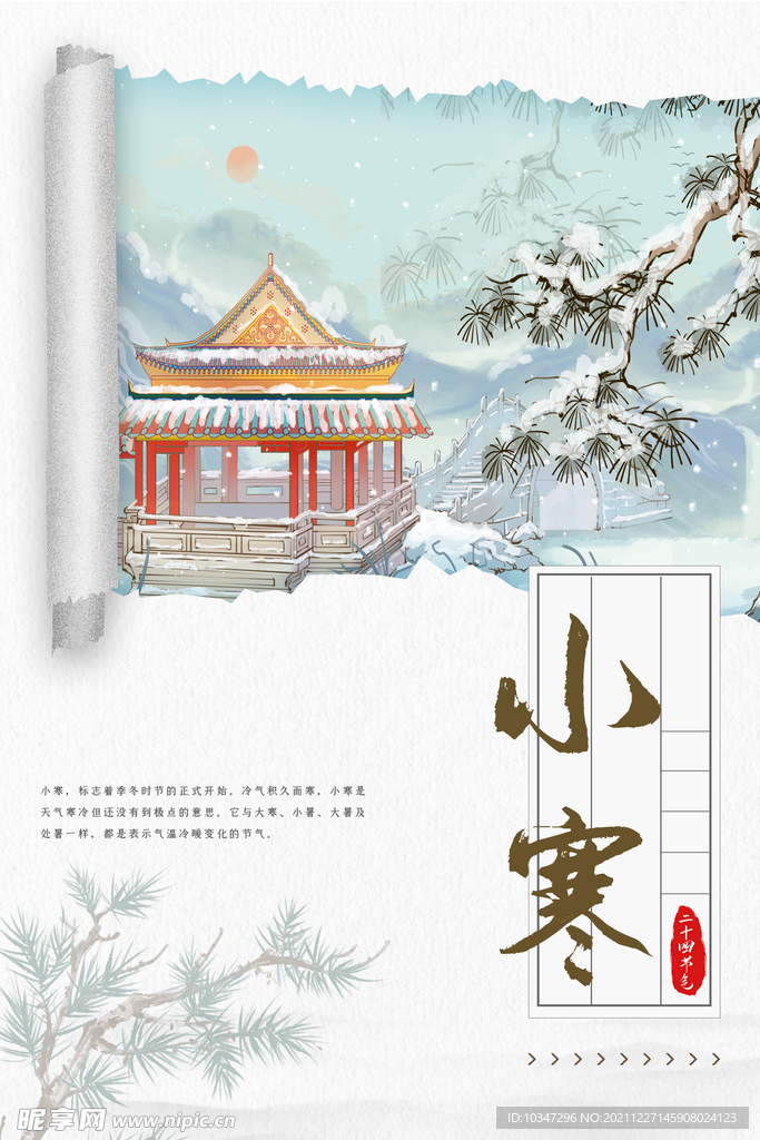 小寒  