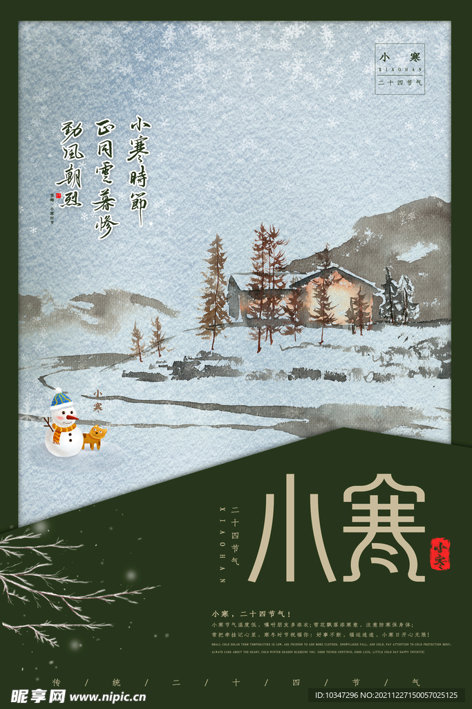 小寒  