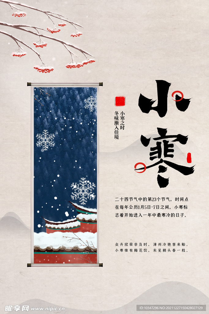 小寒  