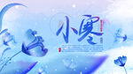 小寒 