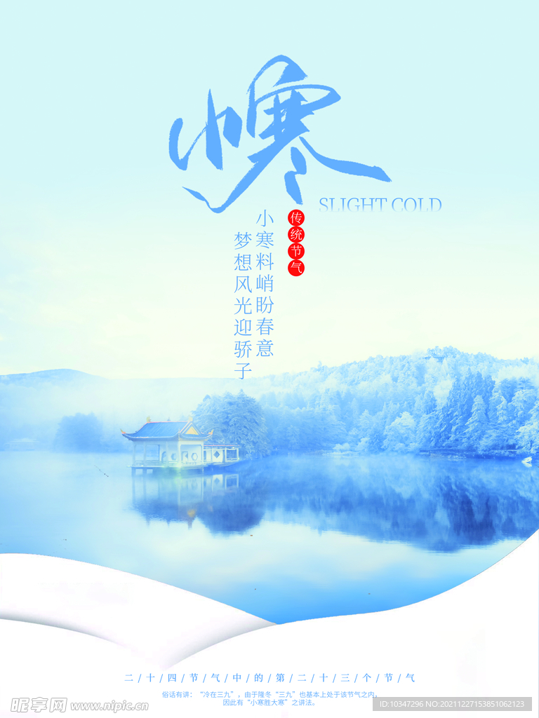 小寒  