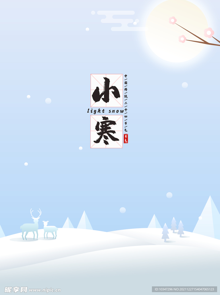 小寒  