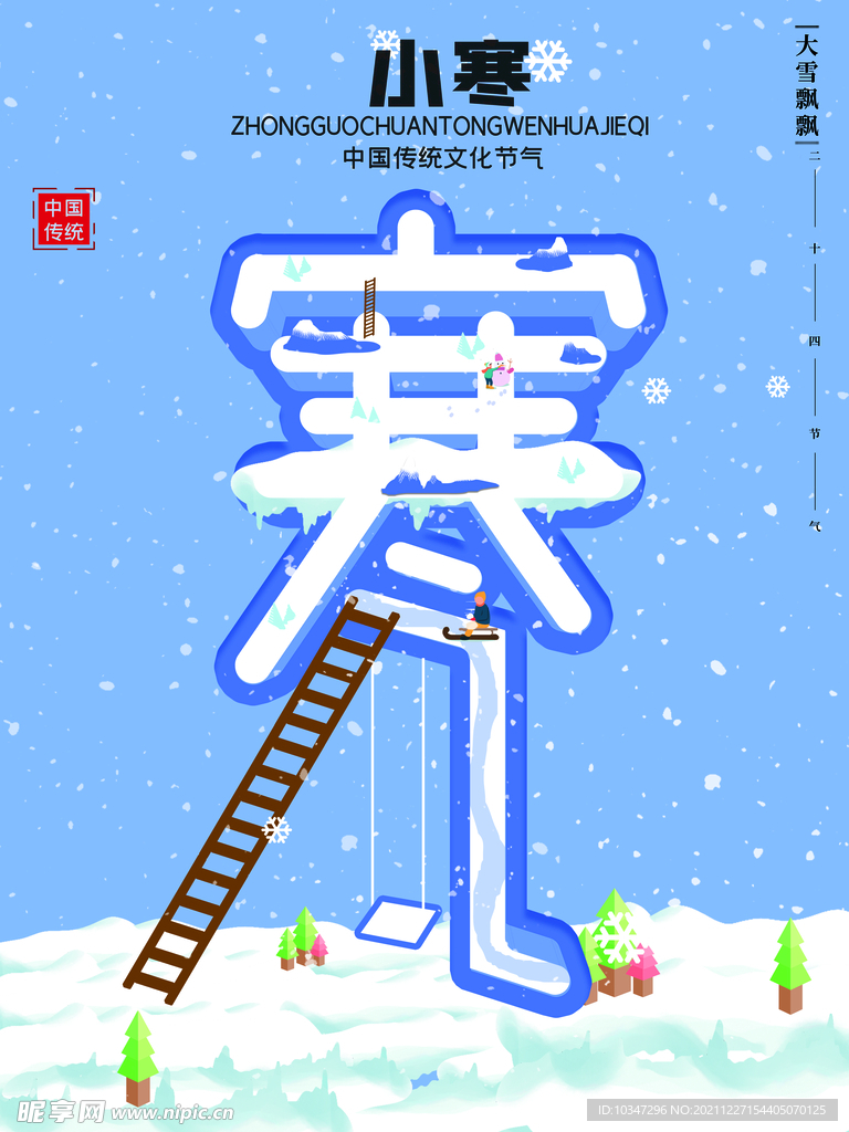 小寒  