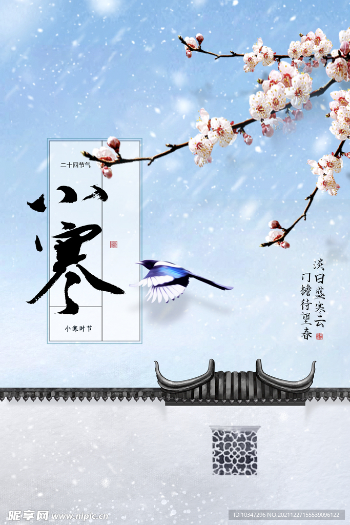 小寒 
