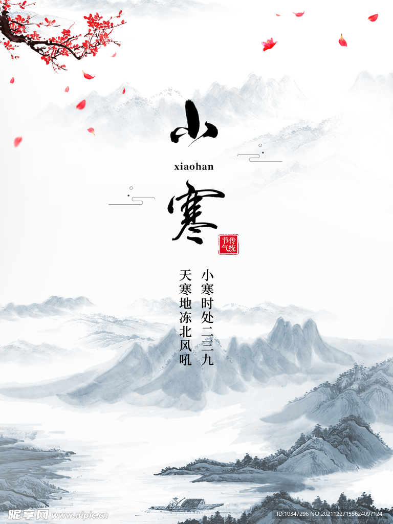 小寒 