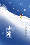 小寒  
