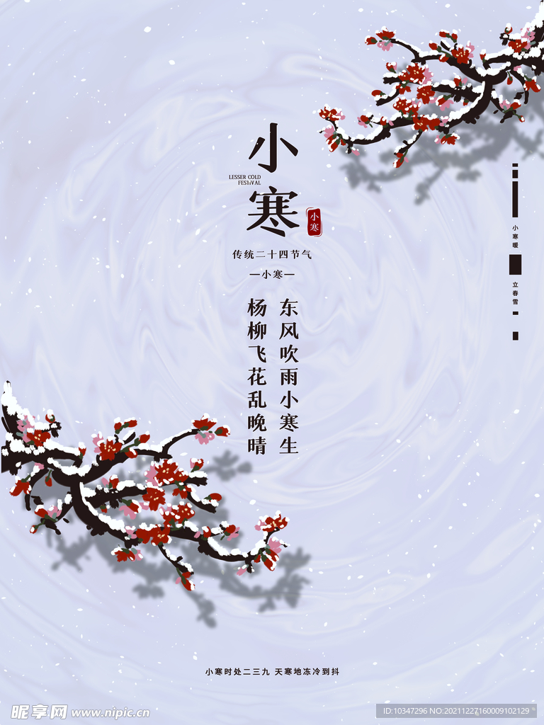 小寒  