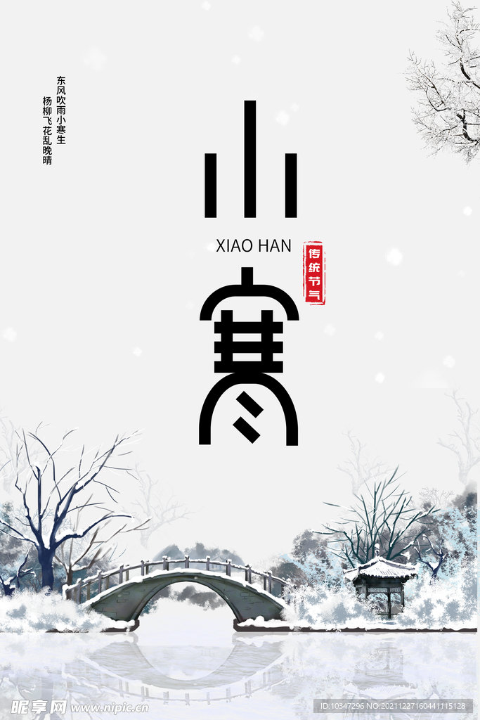 小寒  