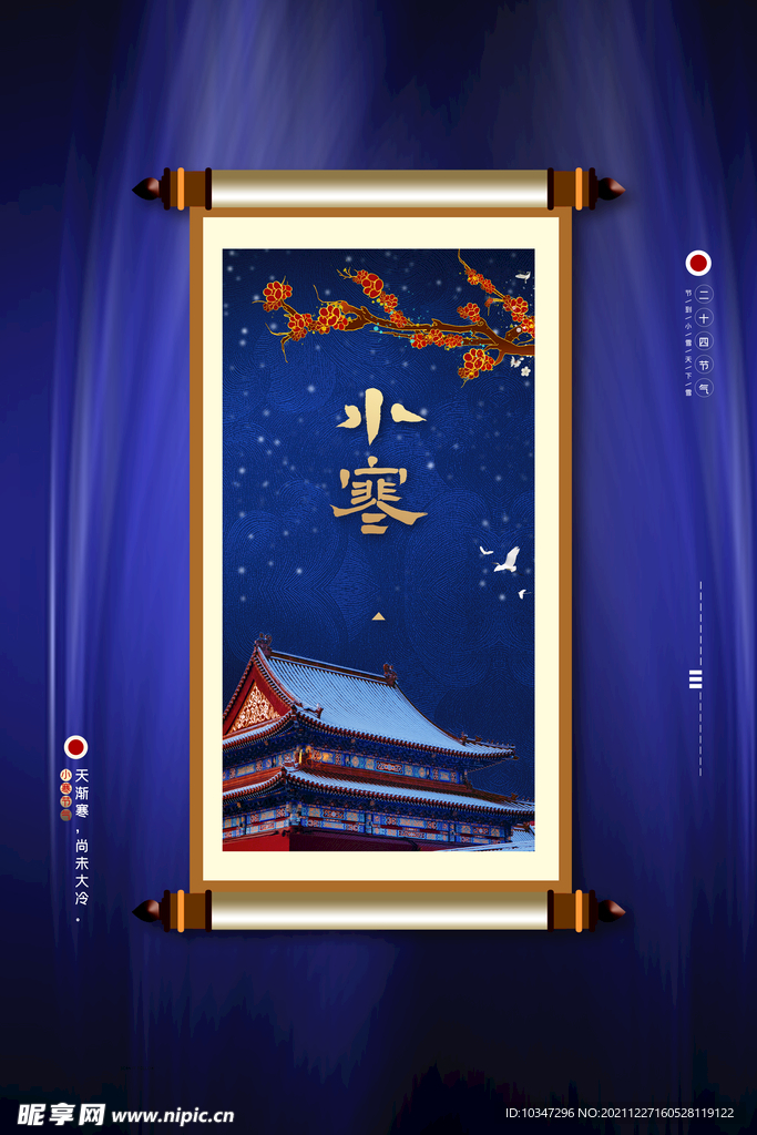 小寒  