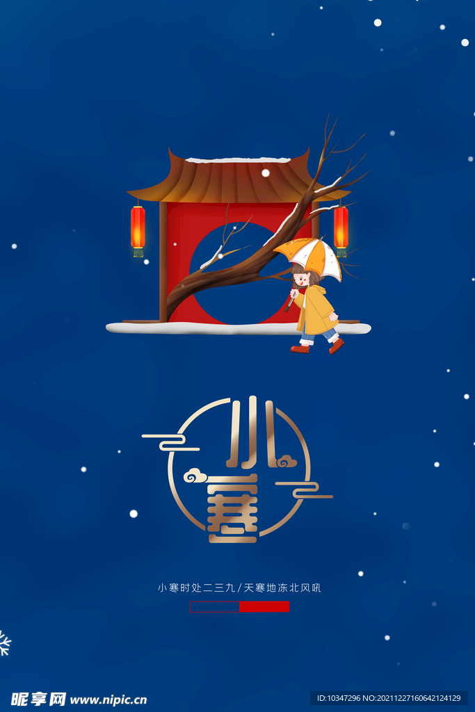 小寒 