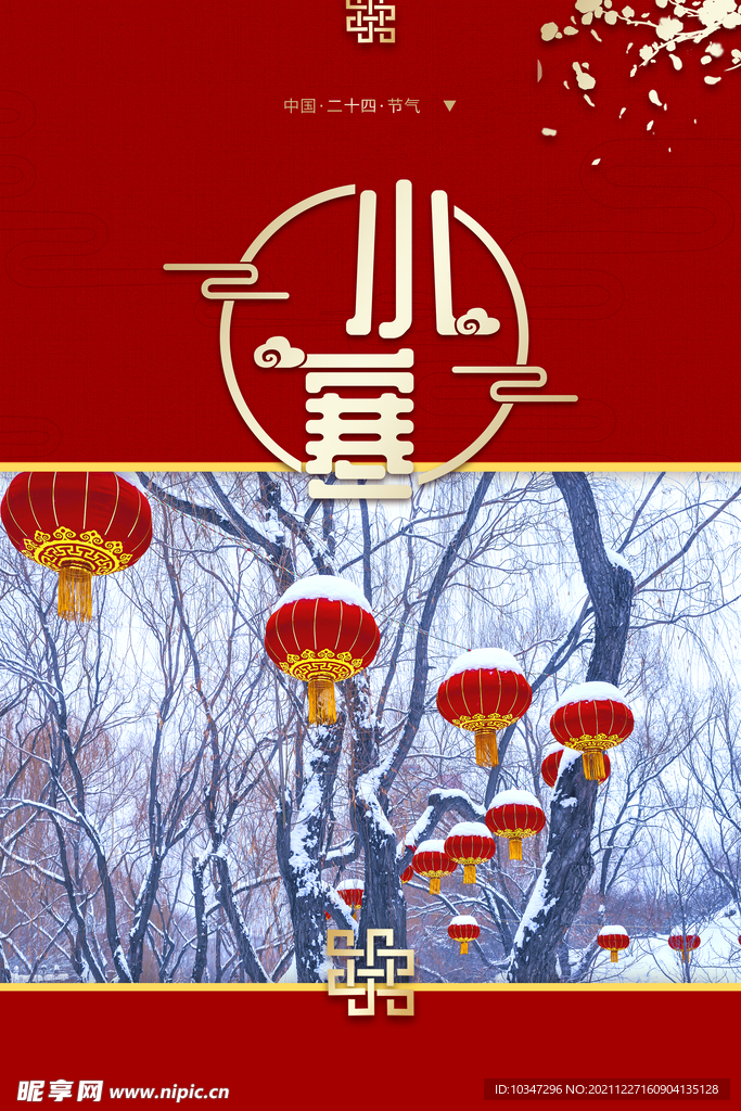 小寒  