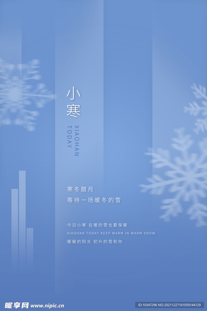 小寒  