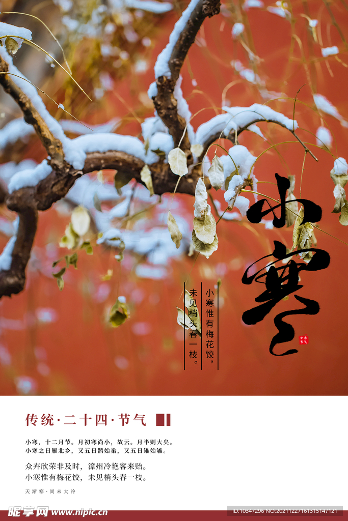 小寒 