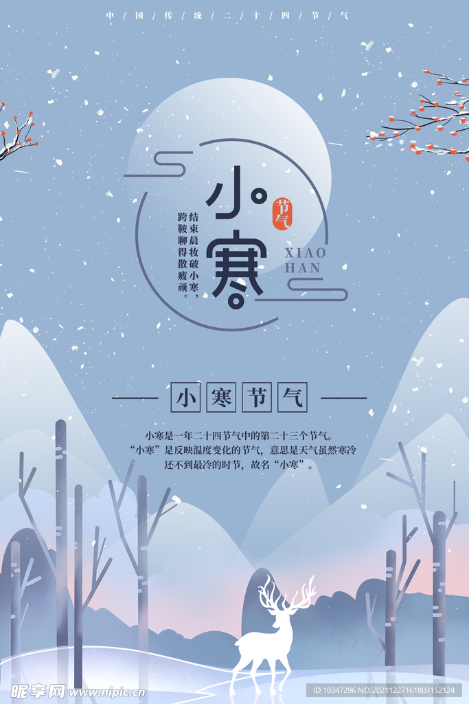 小寒 