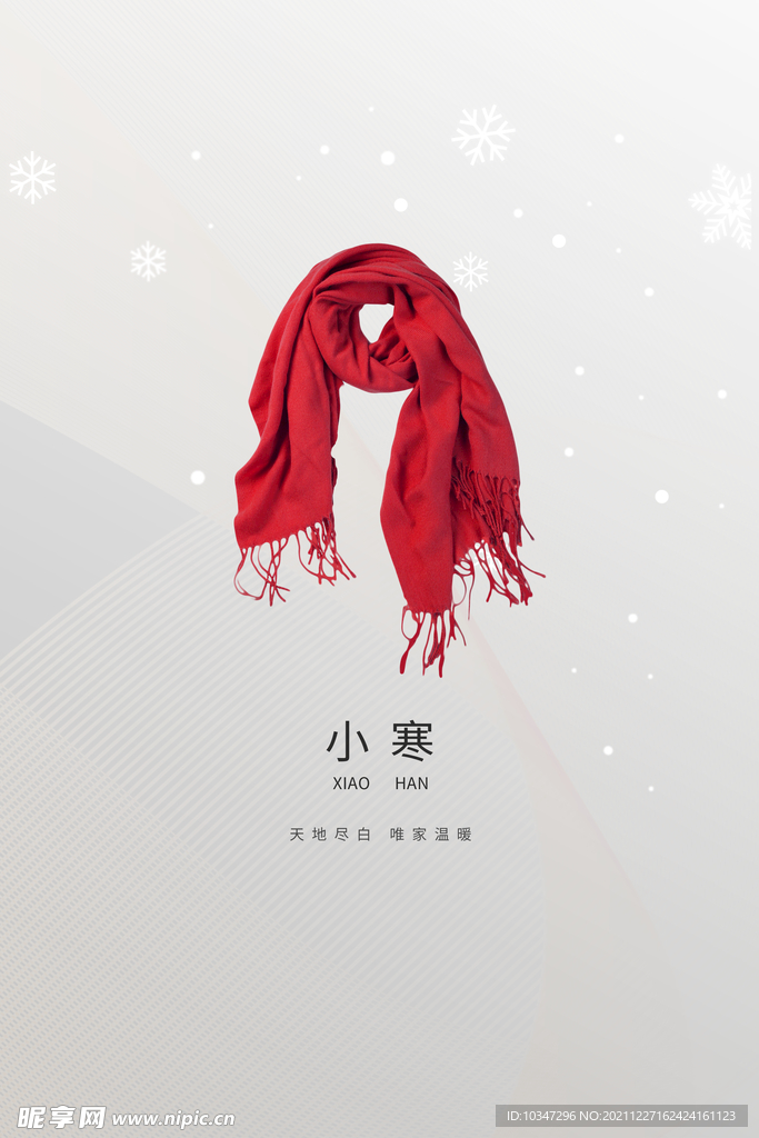 小寒 