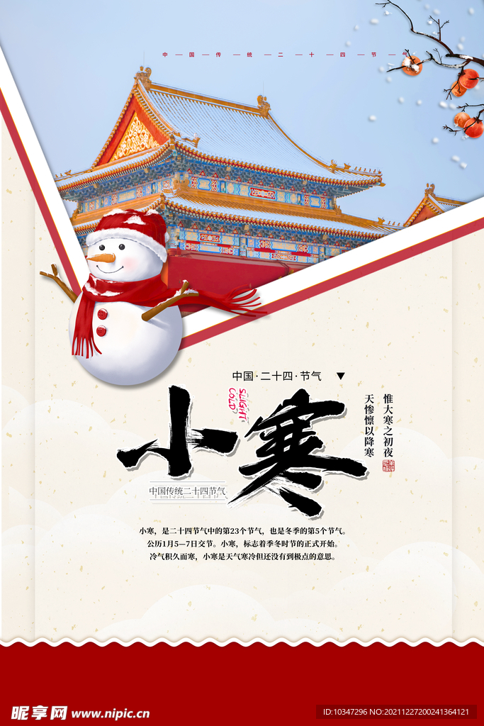 小寒 