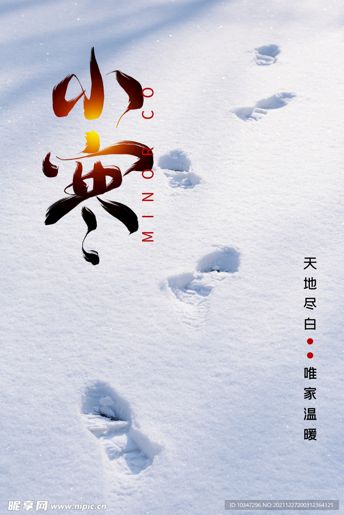 小寒 