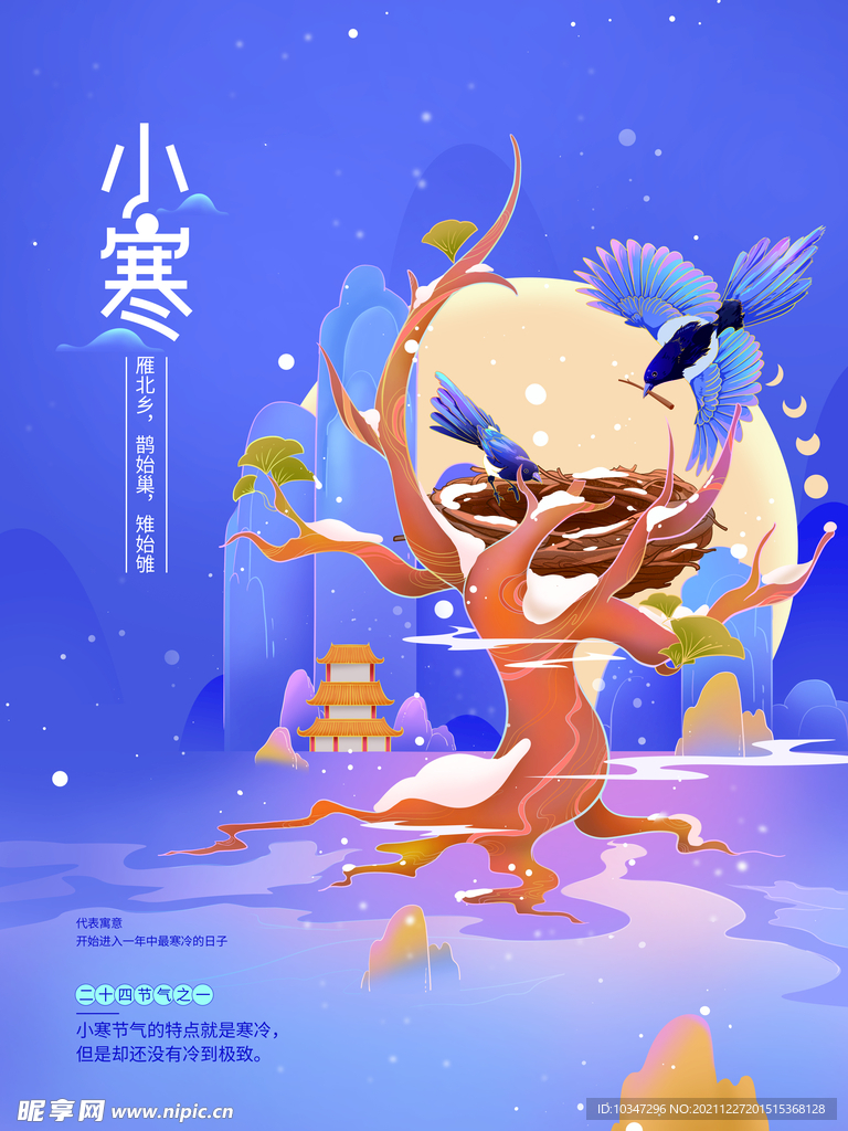 小寒 