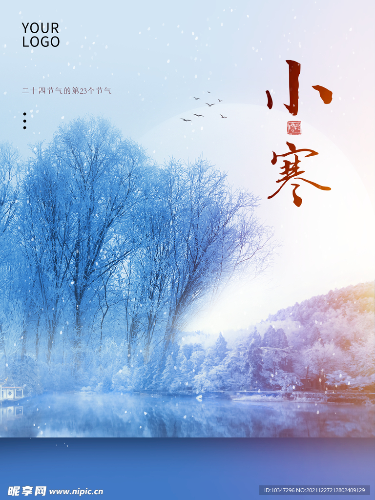 小寒 