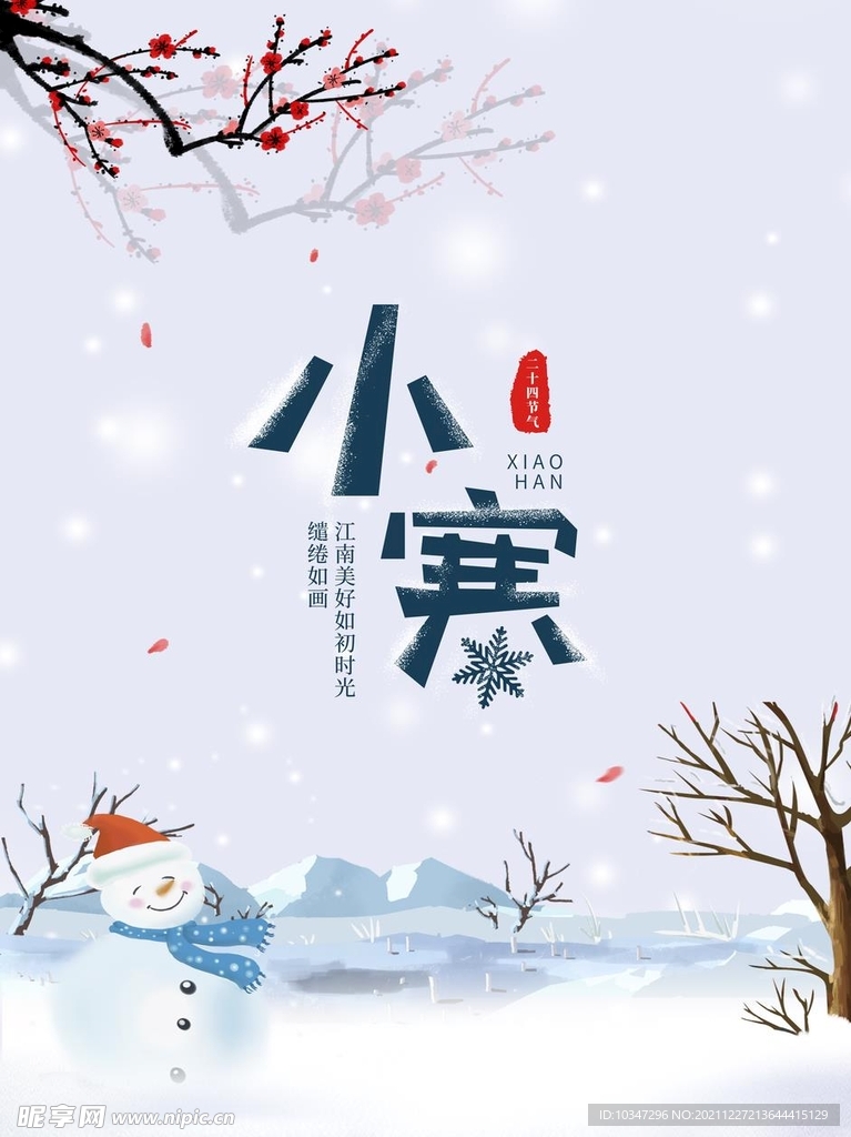 小寒  