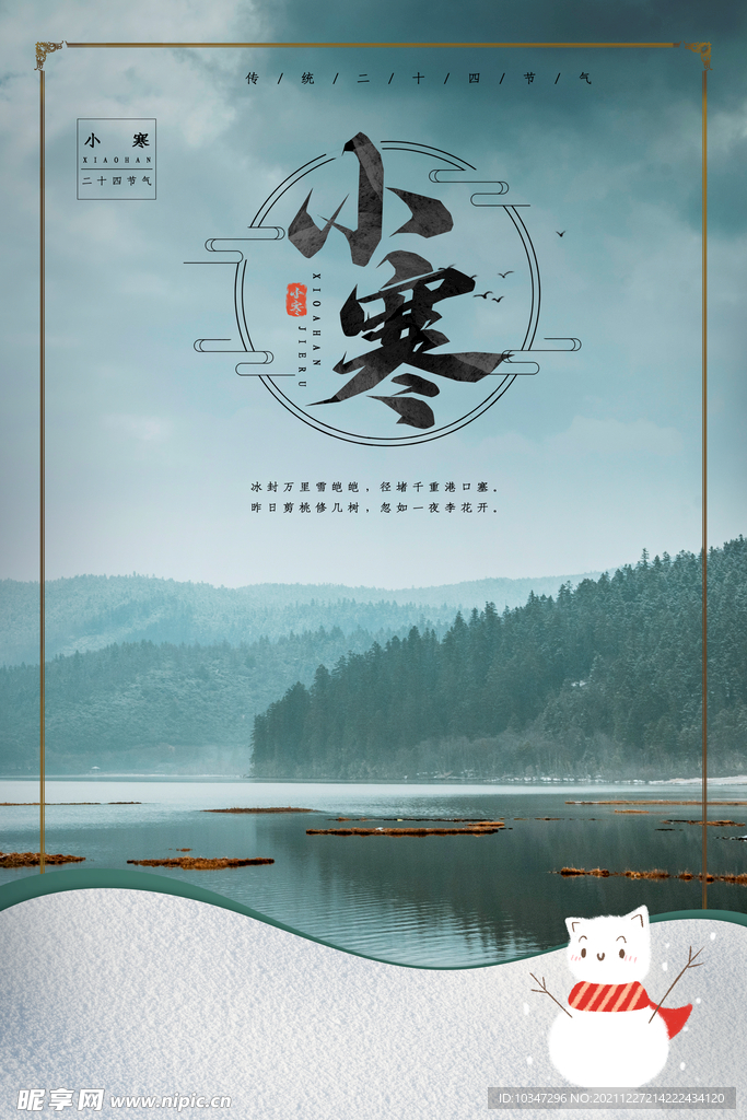 小寒 