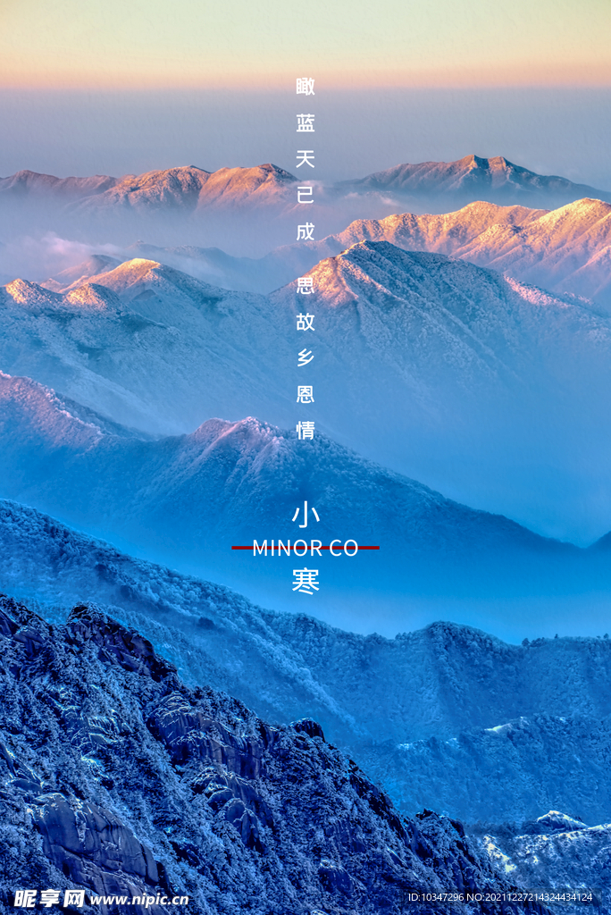 小寒 