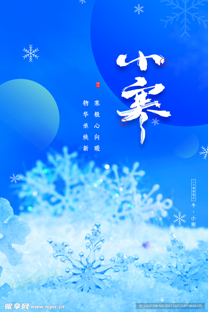 小寒  