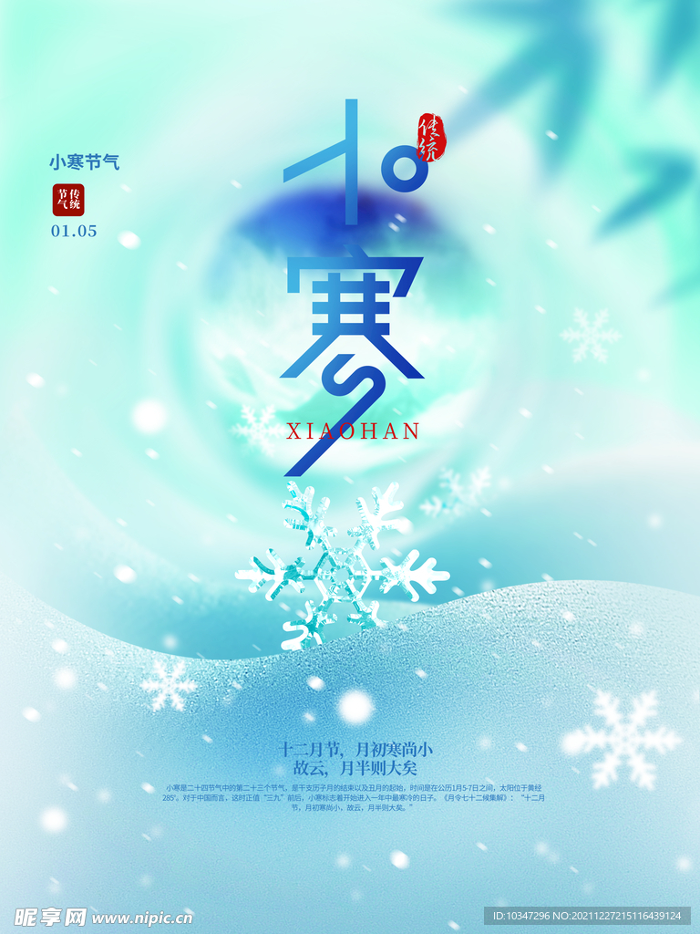 小寒  
