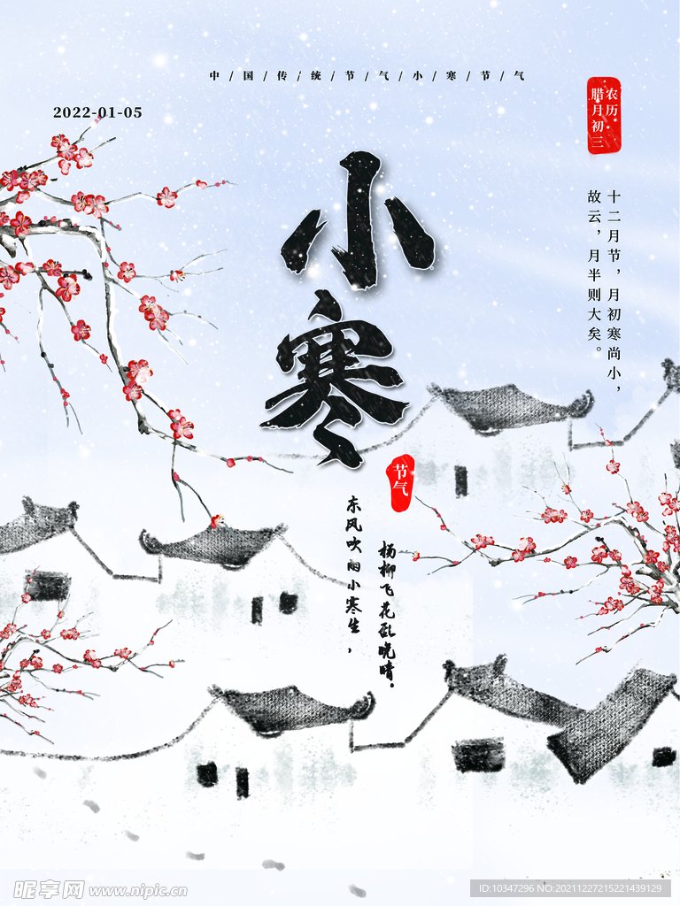 小寒  