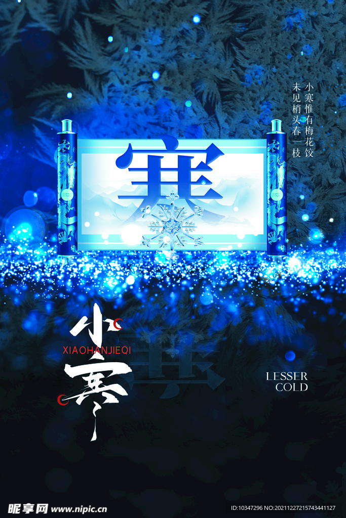 小寒 