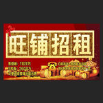 旺铺招租