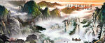 水墨山水背景