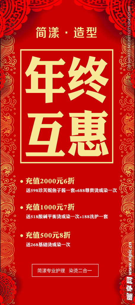 年终互惠