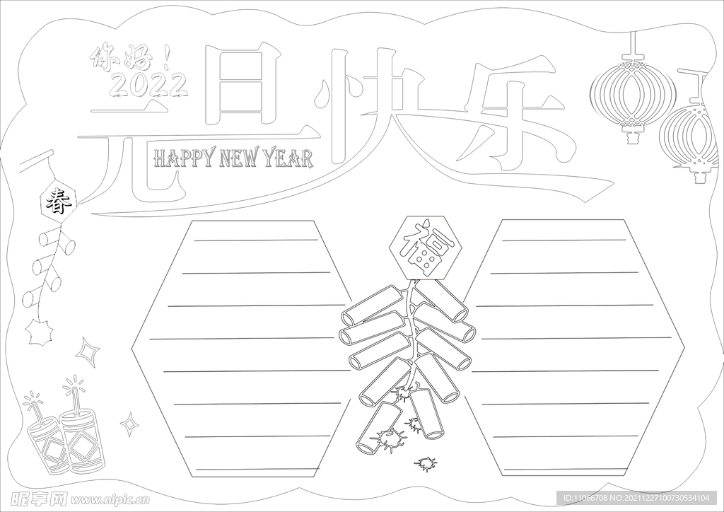 元旦快乐