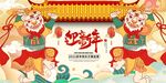 福虎迎新年