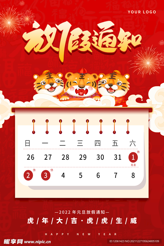 放假海报 