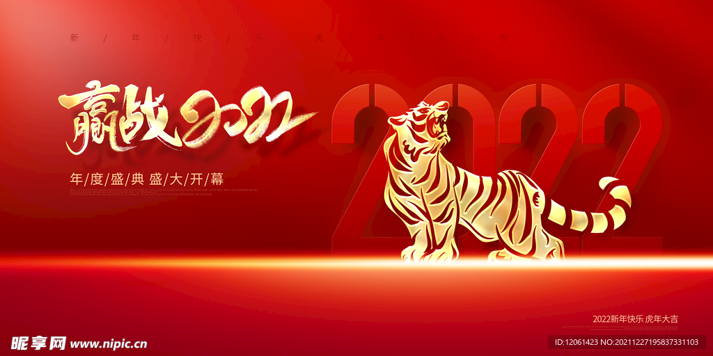 新年 