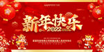 新年快乐