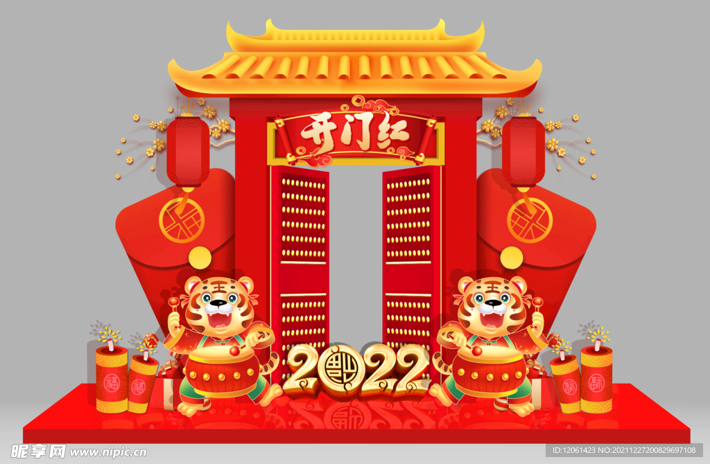  开门红 