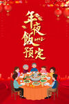 年夜饭 