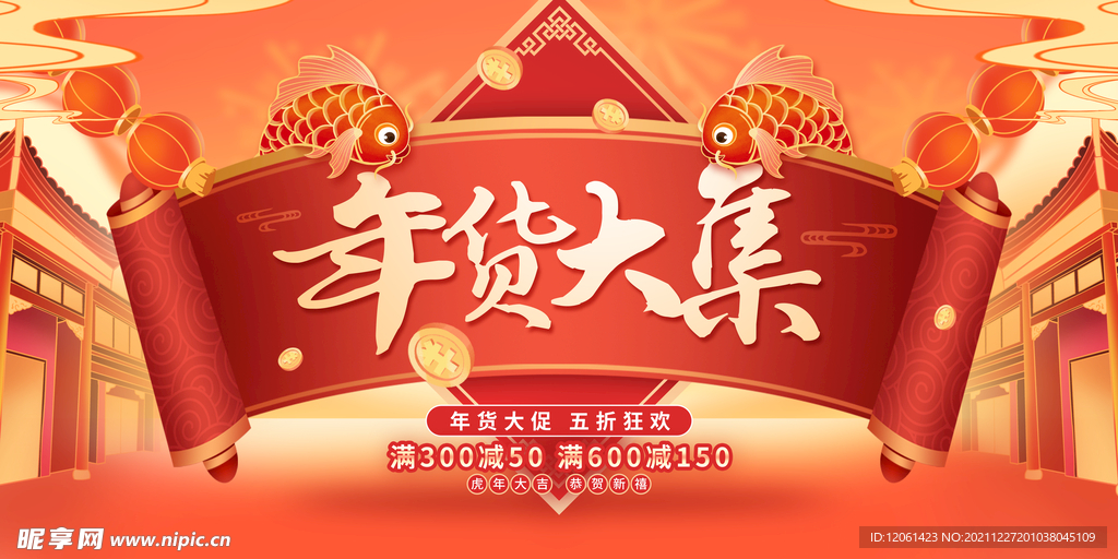 年货 