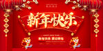 新年快乐